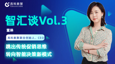 中国汽车报专访 | 金年会诚信至上联合创始人、CEO董琳：跳出传统促销思维，转向智能决策新模式